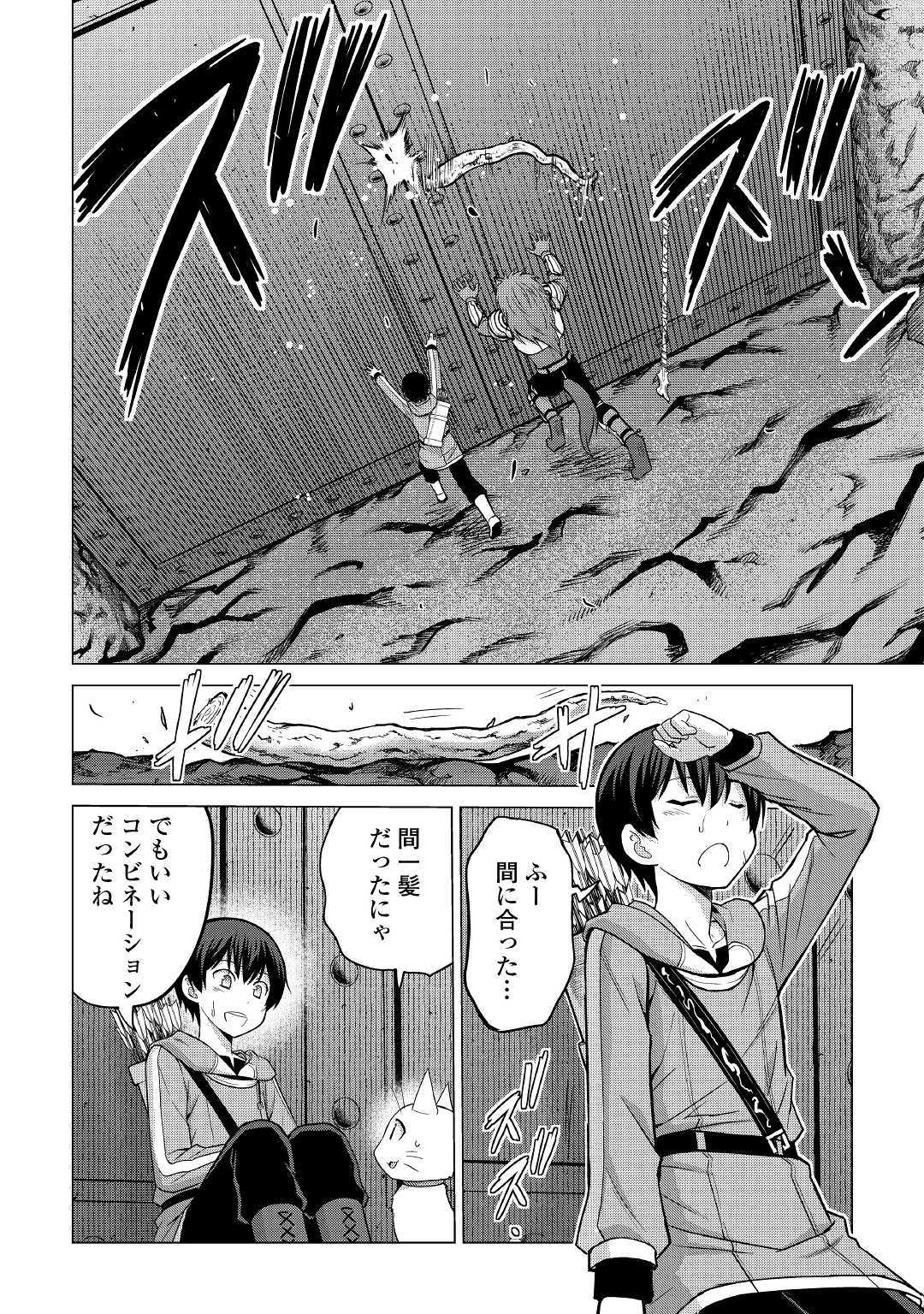 最強の職業は勇者でも賢者でもなく鑑定士（仮）らしいですよ？ 第24話 - Page 27