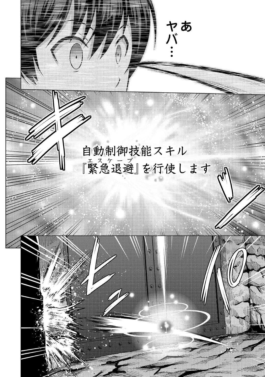 最強の職業は勇者でも賢者でもなく鑑定士（仮）らしいですよ？ 第25話 - Page 3