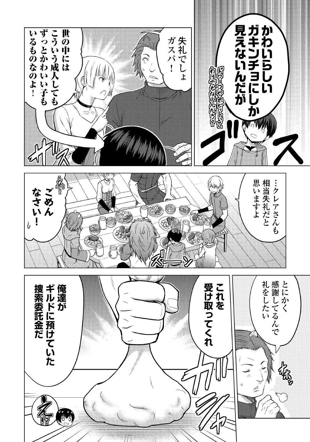 最強の職業は勇者でも賢者でもなく鑑定士（仮）らしいですよ？ 第25話 - Page 6