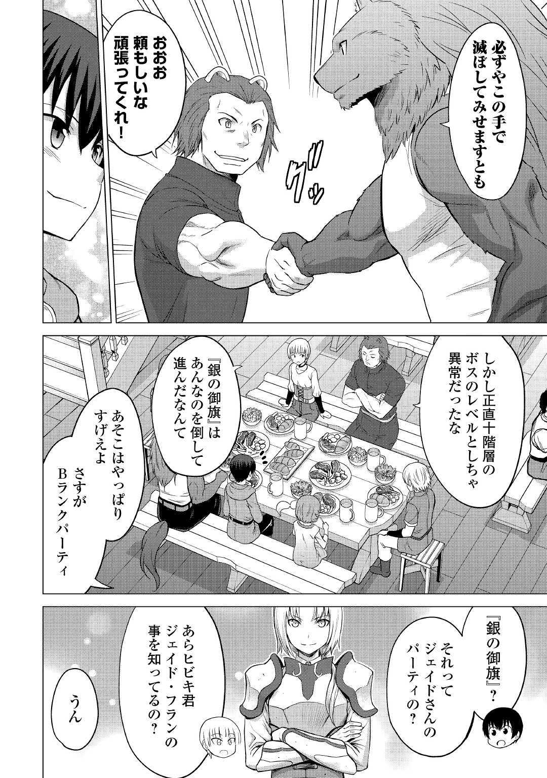 最強の職業は勇者でも賢者でもなく鑑定士（仮）らしいですよ？ 第25話 - Page 13