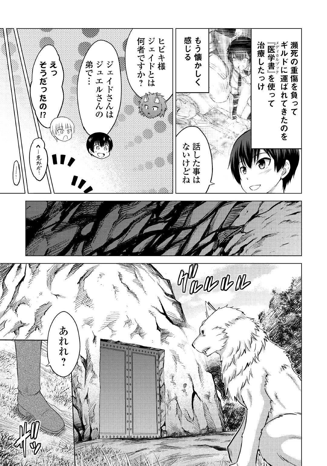 最強の職業は勇者でも賢者でもなく鑑定士（仮）らしいですよ？ 第25話 - Page 14