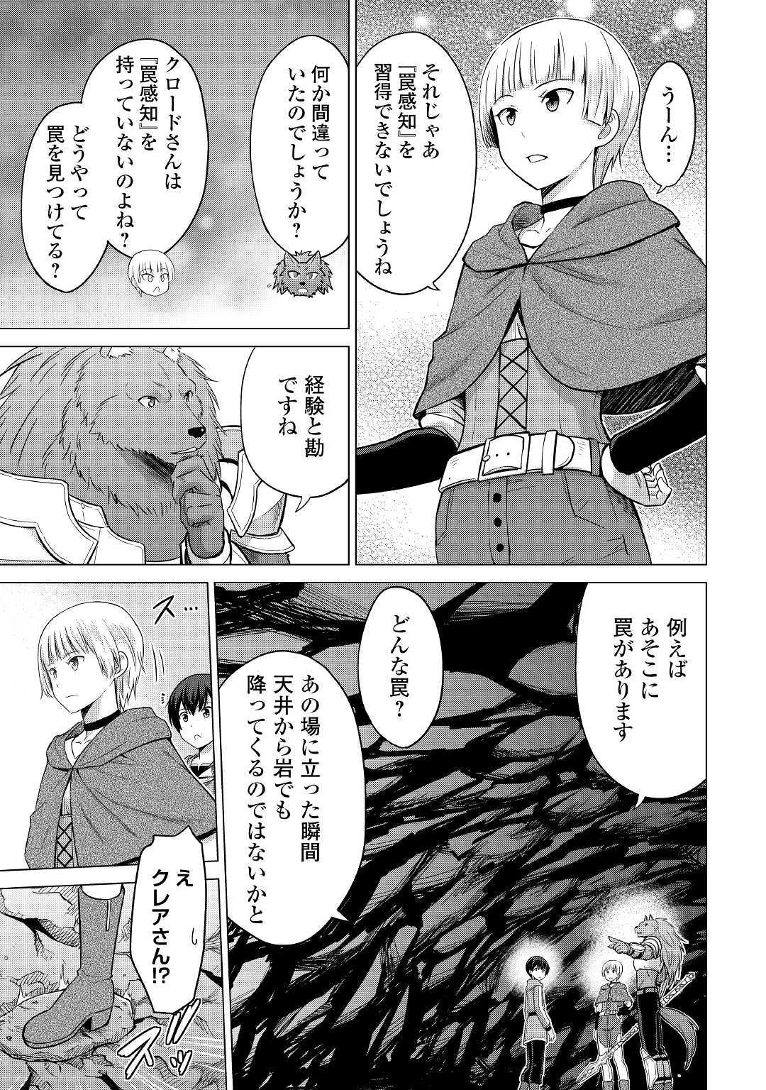 最強の職業は勇者でも賢者でもなく鑑定士（仮）らしいですよ？ 第25話 - Page 18