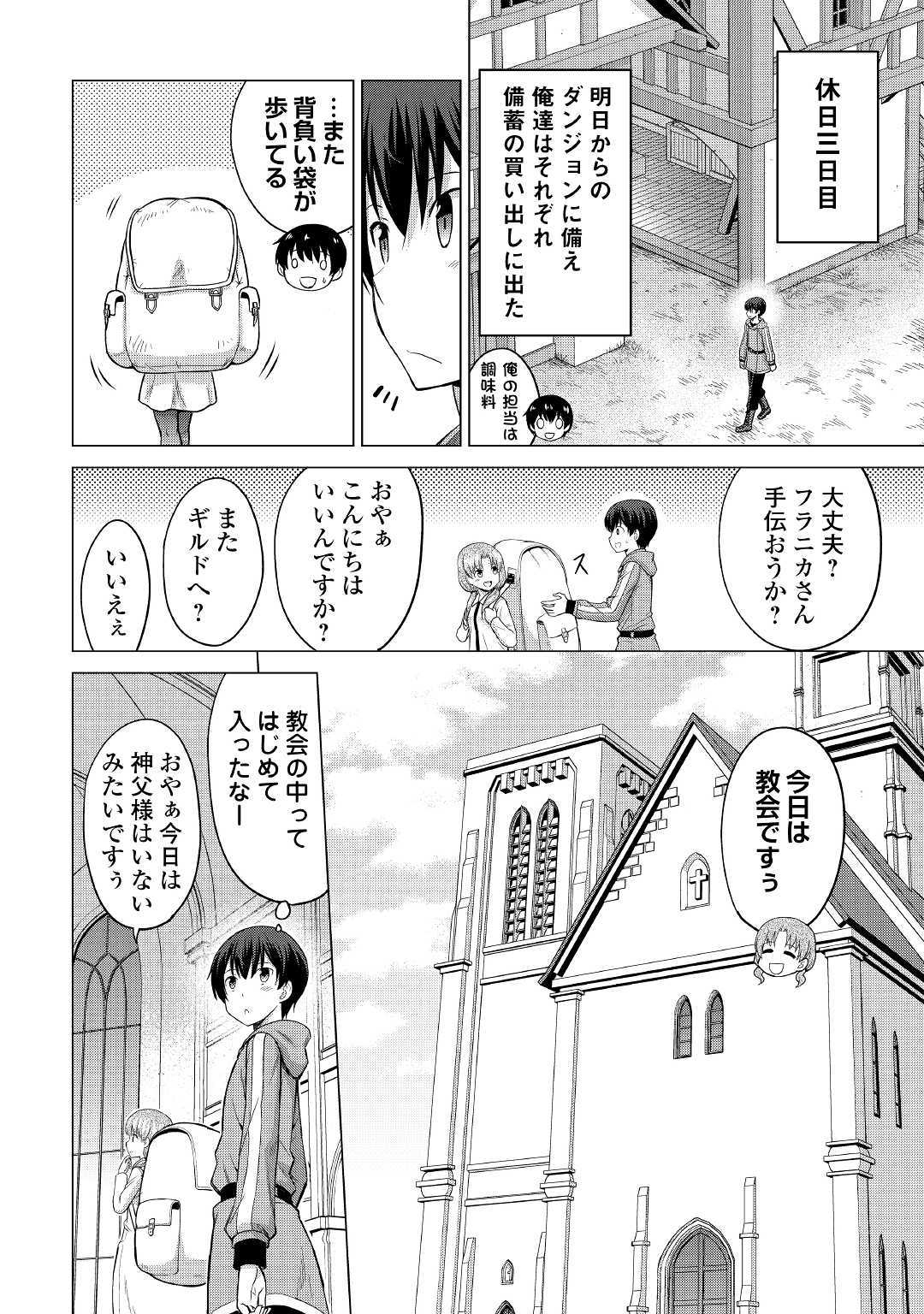 最強の職業は勇者でも賢者でもなく鑑定士（仮）らしいですよ？ 第25話 - Page 23