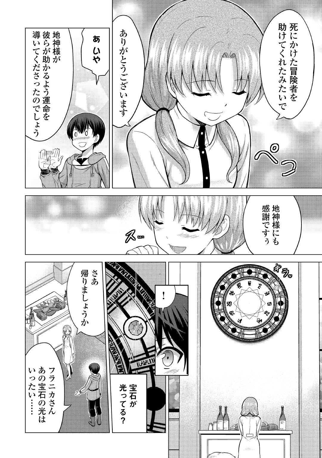 最強の職業は勇者でも賢者でもなく鑑定士（仮）らしいですよ？ 第25話 - Page 24