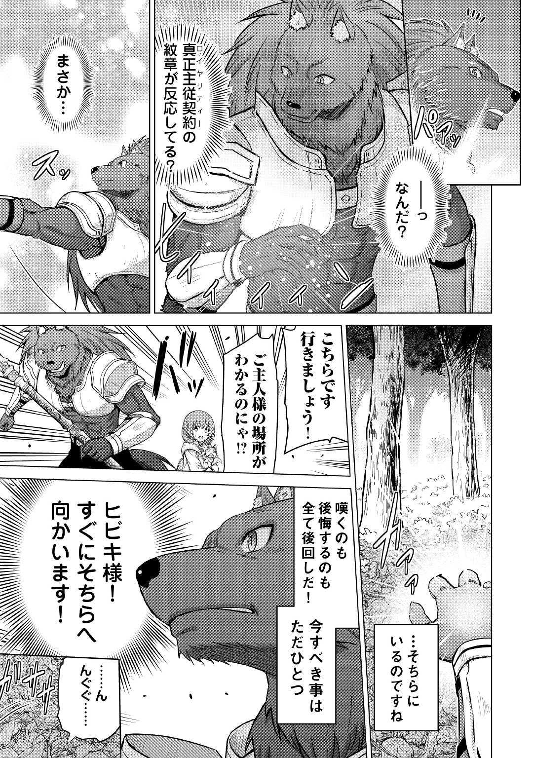 最強の職業は勇者でも賢者でもなく鑑定士（仮）らしいですよ？ 第26.2話 - Page 3