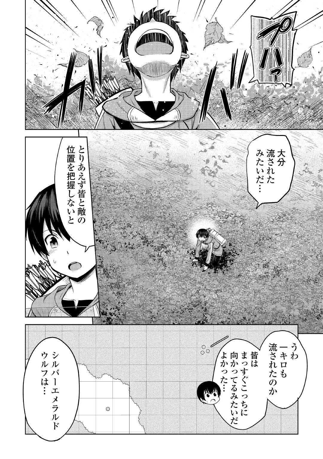 最強の職業は勇者でも賢者でもなく鑑定士（仮）らしいですよ？ 第26.2話 - Page 4