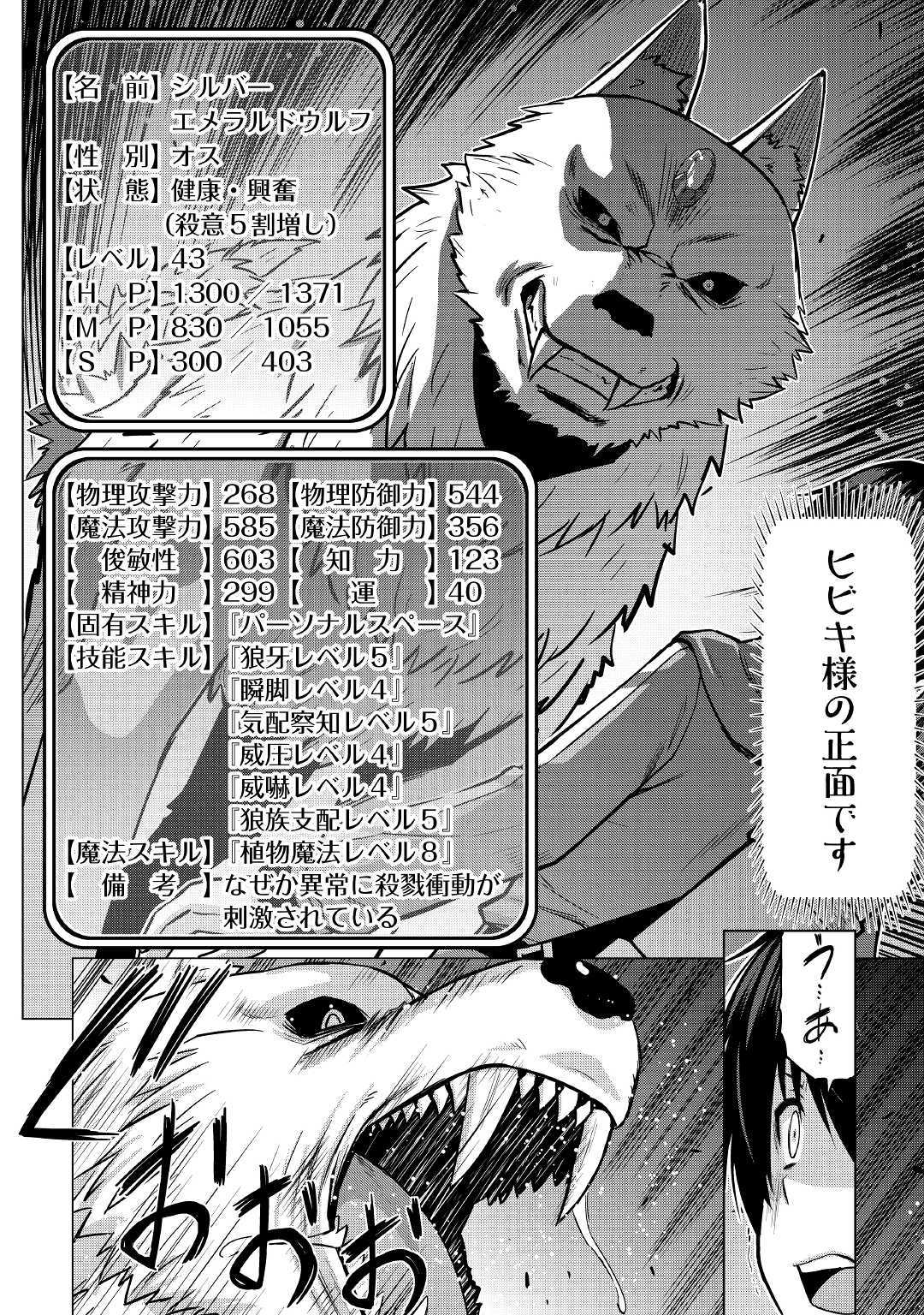 最強の職業は勇者でも賢者でもなく鑑定士（仮）らしいですよ？ 第26.2話 - Page 6