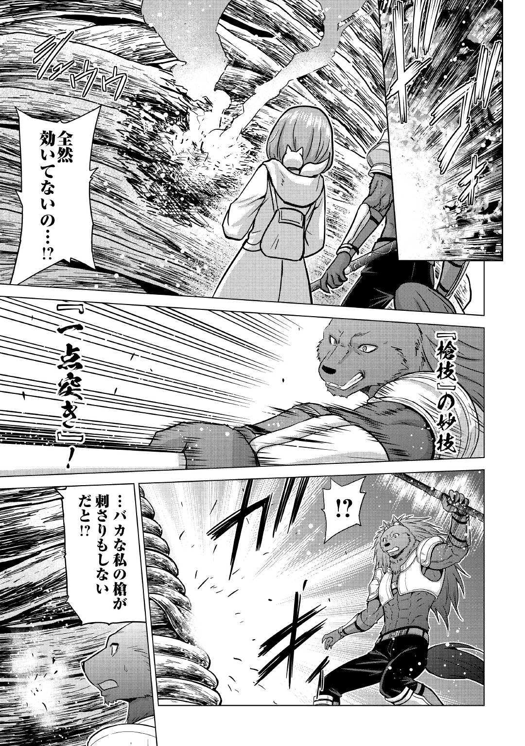 最強の職業は勇者でも賢者でもなく鑑定士（仮）らしいですよ？ 第26.2話 - Page 11