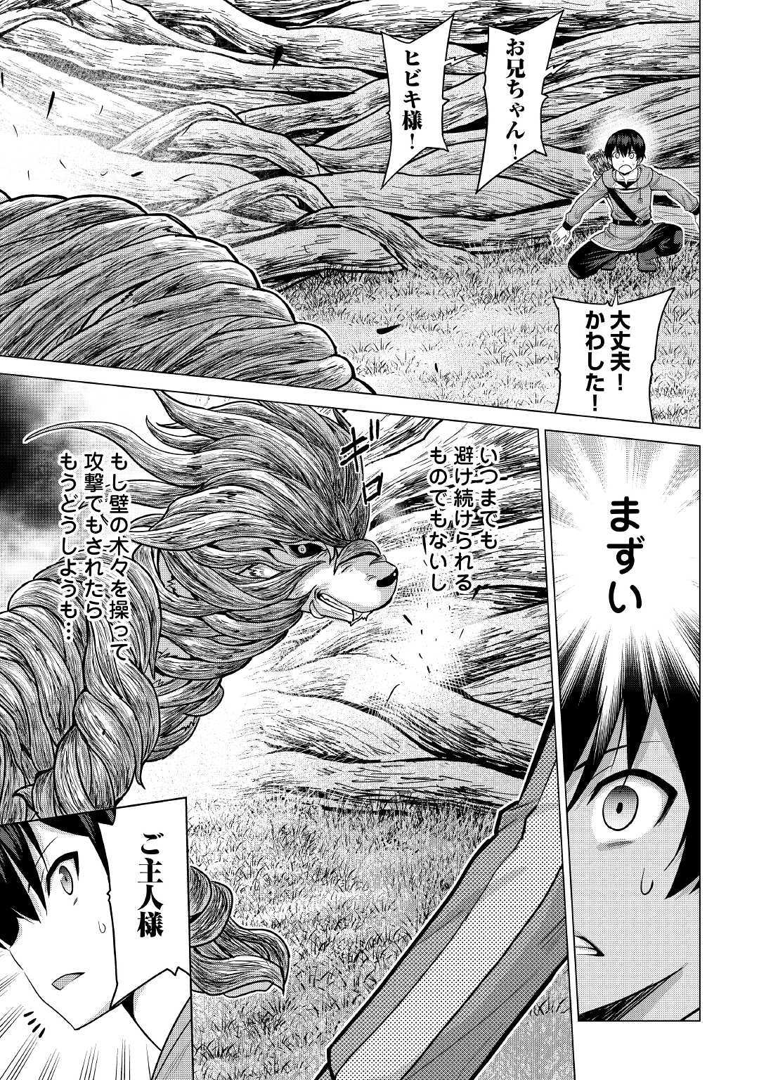 最強の職業は勇者でも賢者でもなく鑑定士（仮）らしいですよ？ 第26.2話 - Page 13