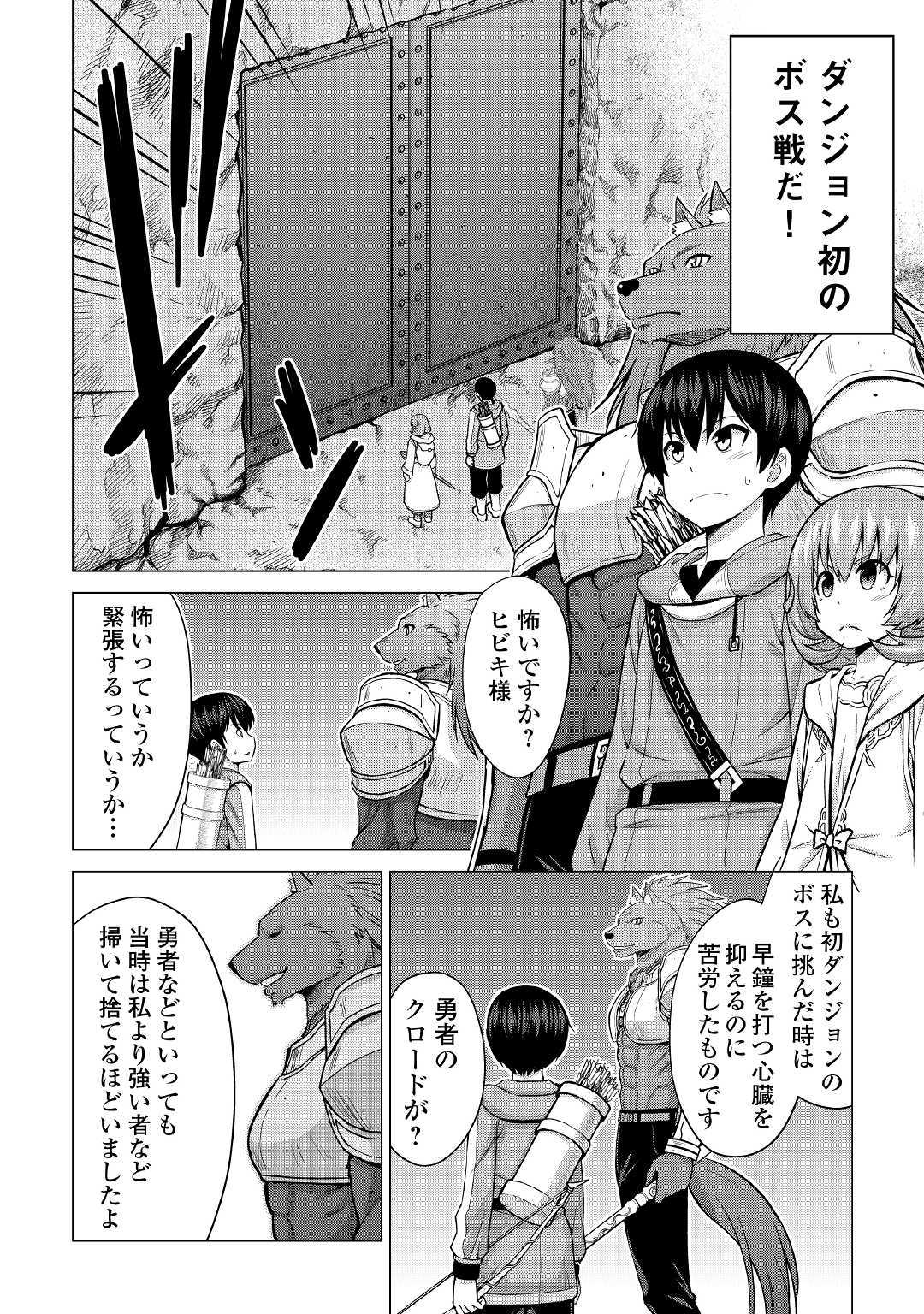 最強の職業は勇者でも賢者でもなく鑑定士（仮）らしいですよ？ 第26話 - Page 3