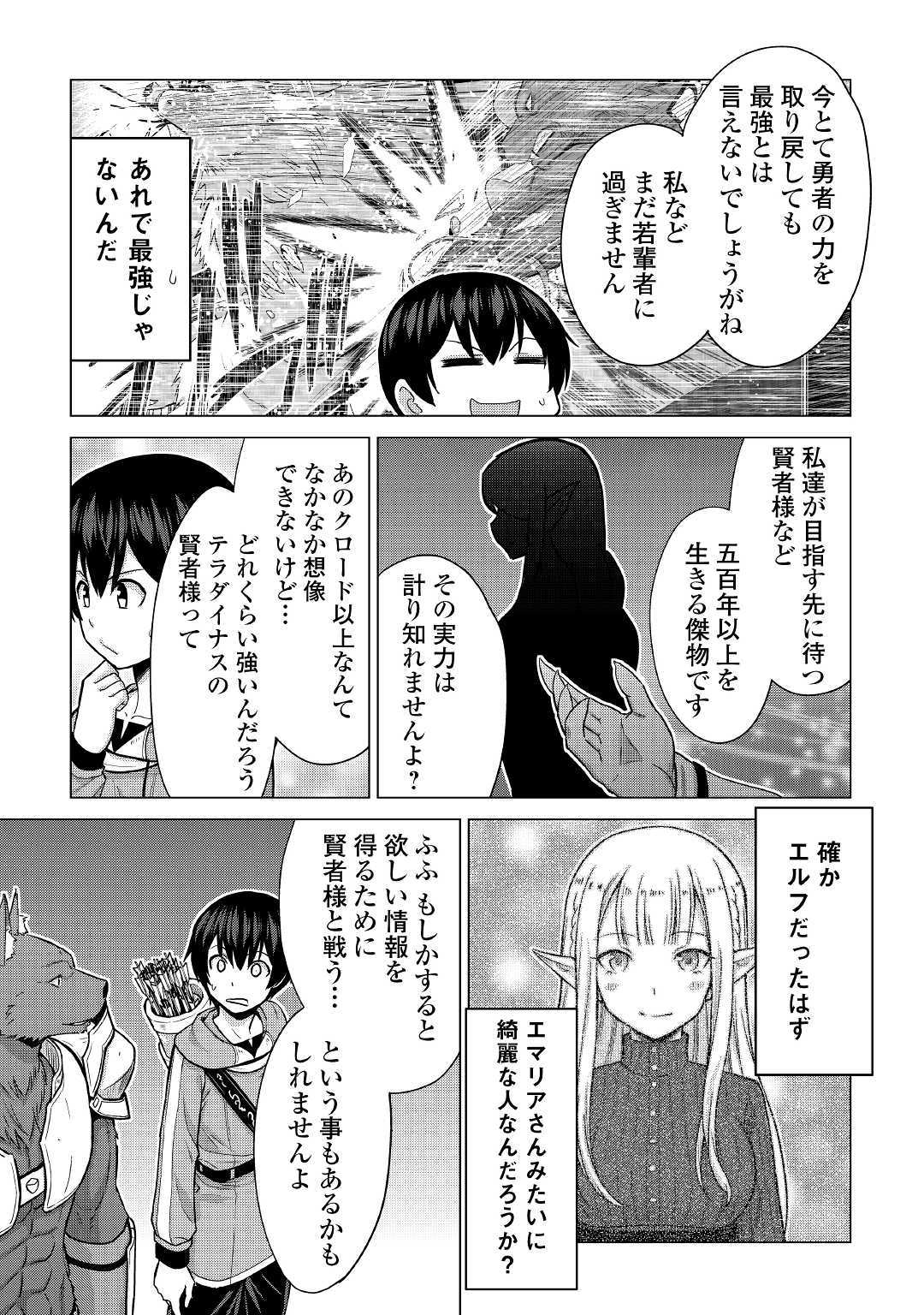 最強の職業は勇者でも賢者でもなく鑑定士（仮）らしいですよ？ 第26話 - Page 4