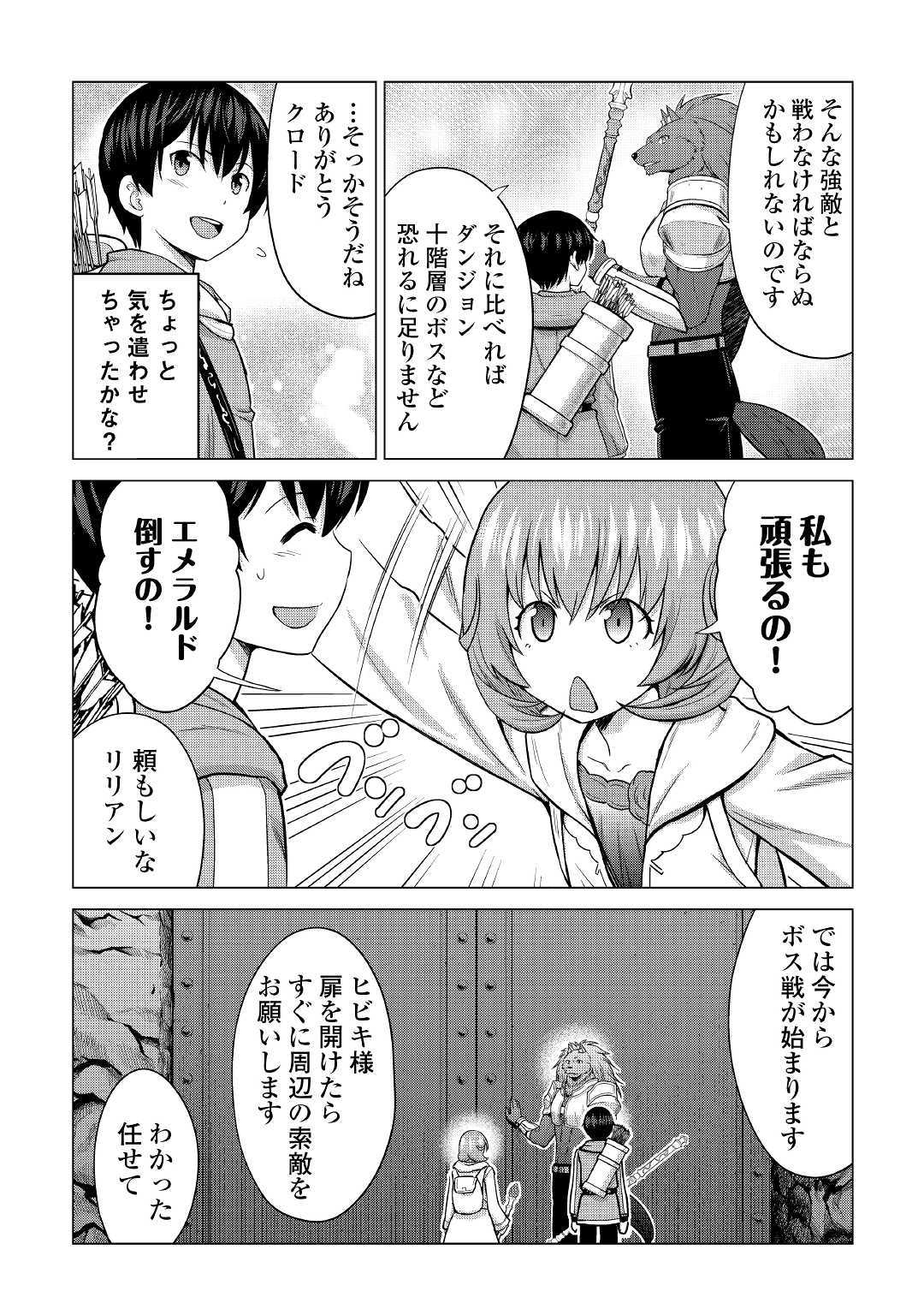 最強の職業は勇者でも賢者でもなく鑑定士（仮）らしいですよ？ 第26話 - Page 5