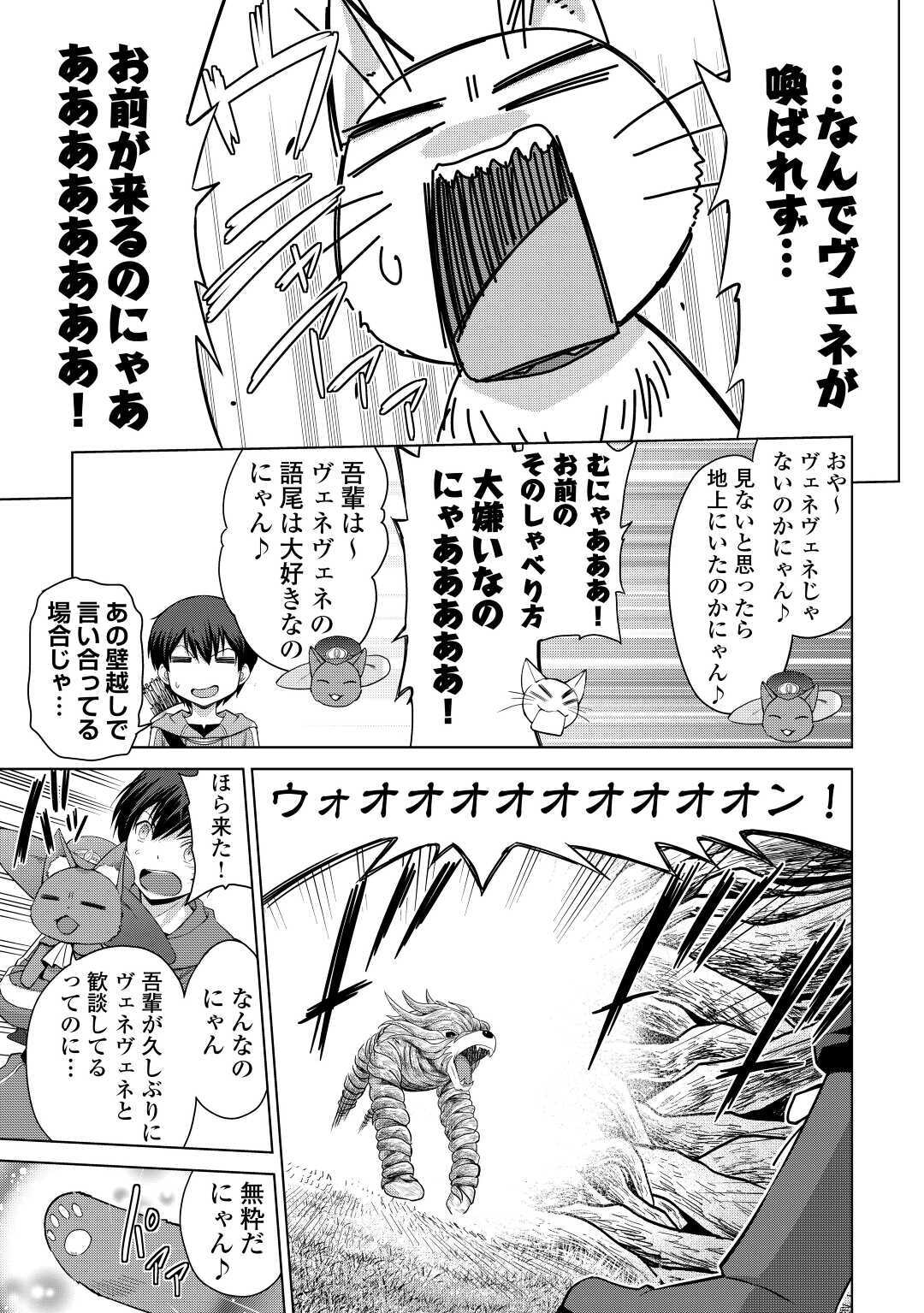 最強の職業は勇者でも賢者でもなく鑑定士（仮）らしいですよ？ 第27話 - Page 2