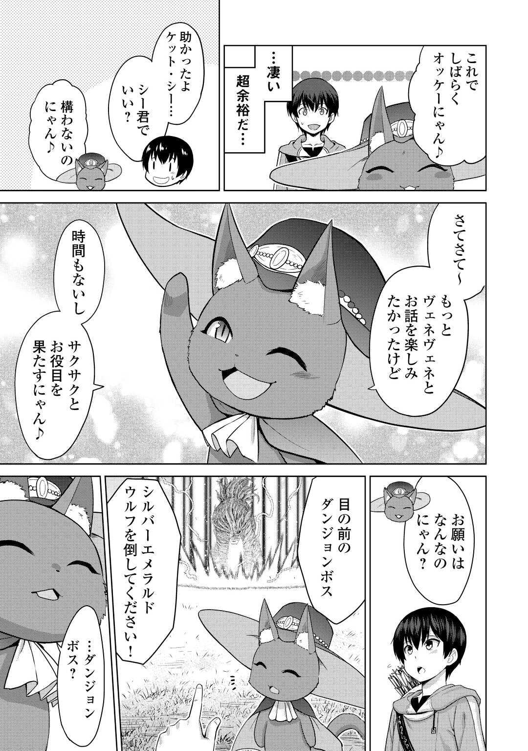 最強の職業は勇者でも賢者でもなく鑑定士（仮）らしいですよ？ 第27話 - Page 4