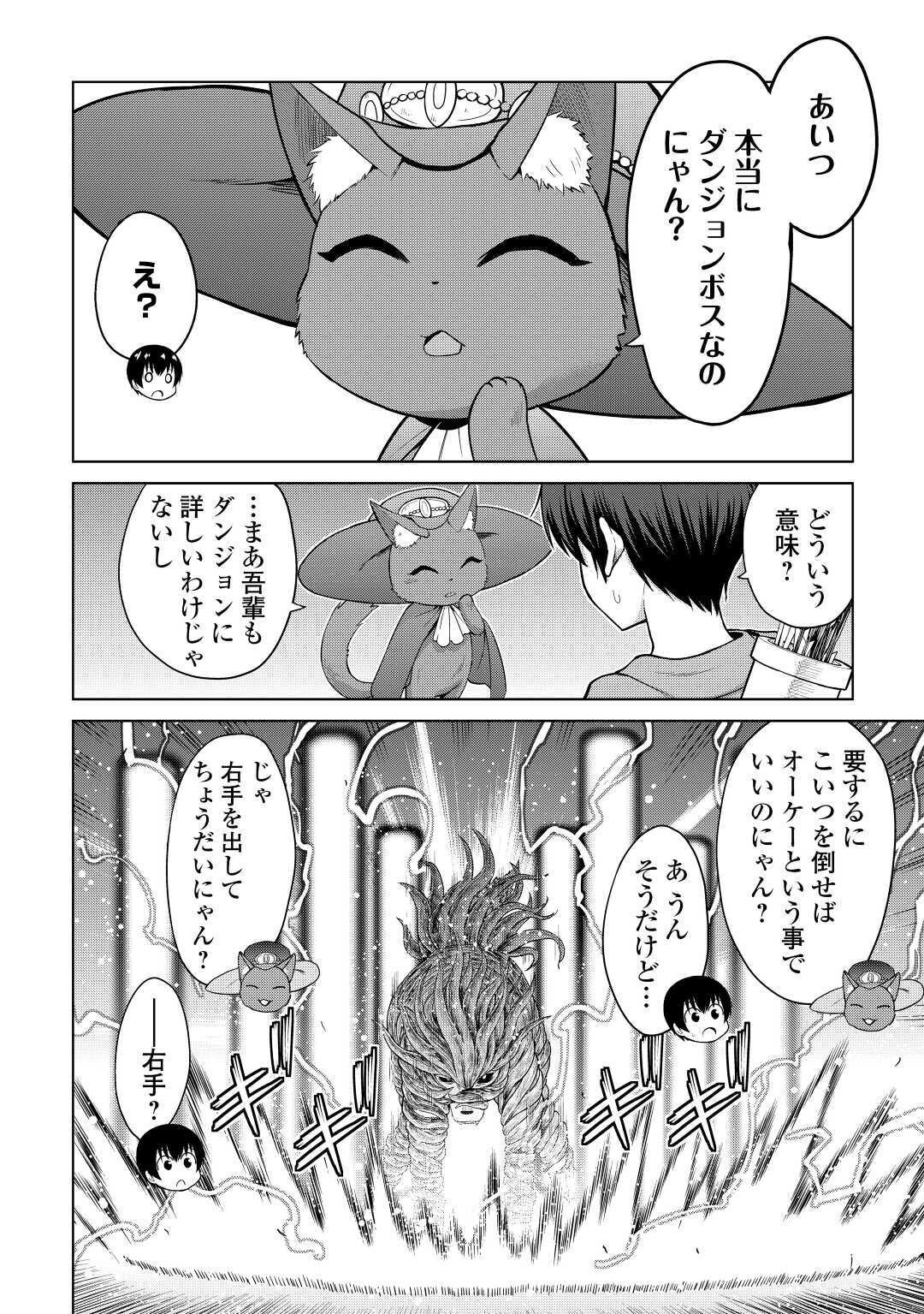 最強の職業は勇者でも賢者でもなく鑑定士（仮）らしいですよ？ 第27話 - Page 5