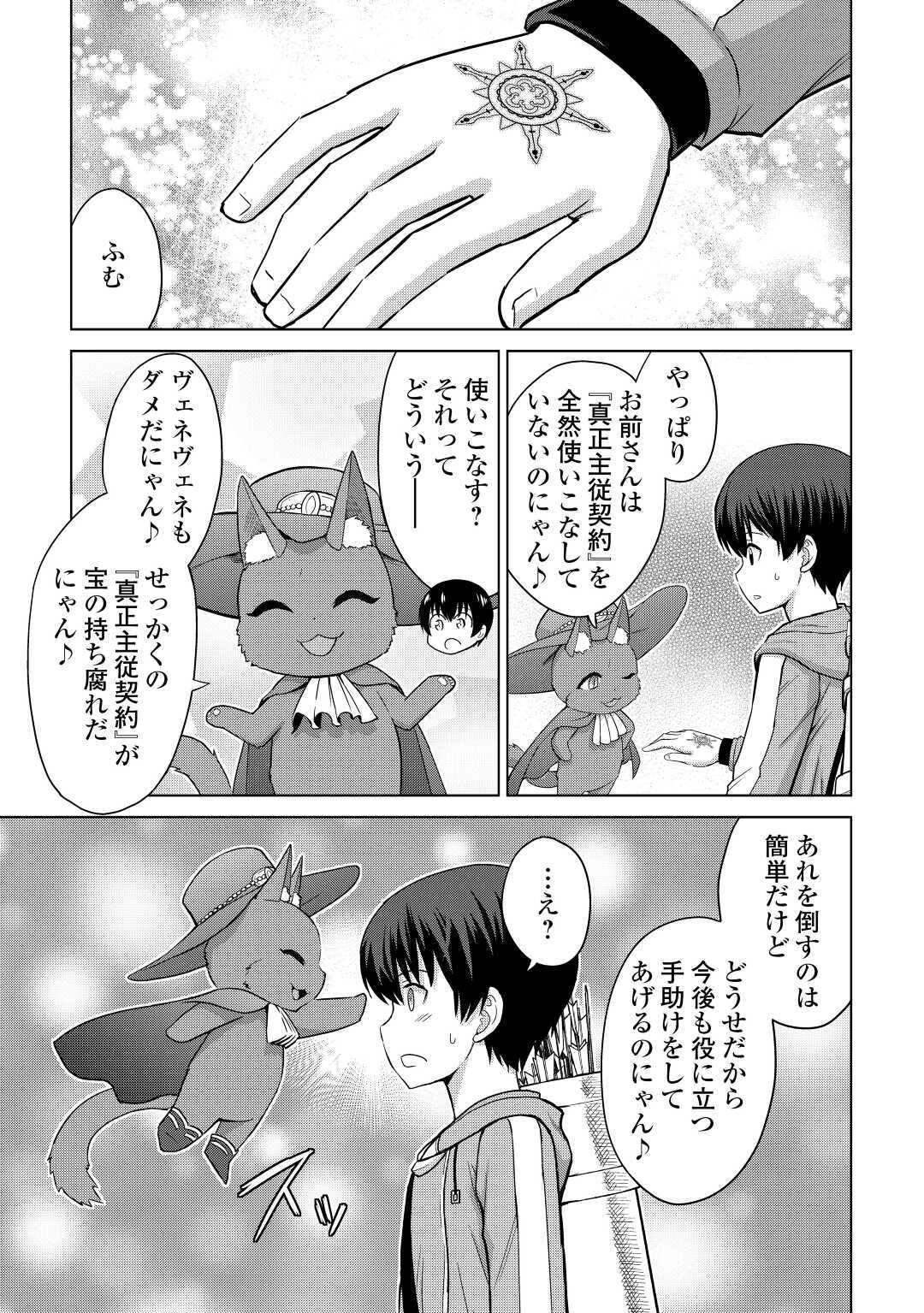 最強の職業は勇者でも賢者でもなく鑑定士（仮）らしいですよ？ 第27話 - Page 6