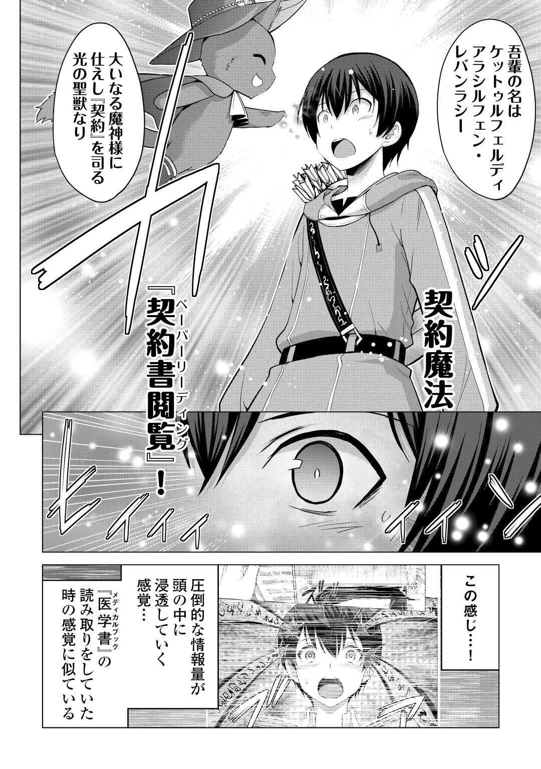 最強の職業は勇者でも賢者でもなく鑑定士（仮）らしいですよ？ 第27話 - Page 7