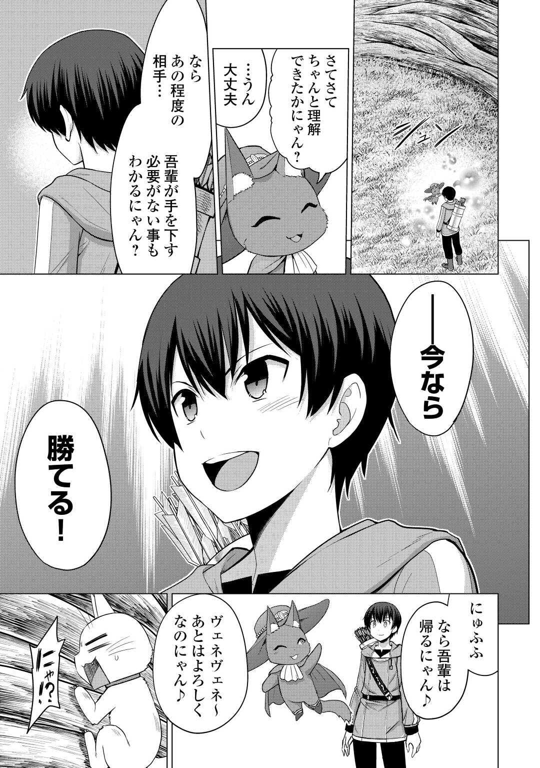 最強の職業は勇者でも賢者でもなく鑑定士（仮）らしいですよ？ 第27話 - Page 7