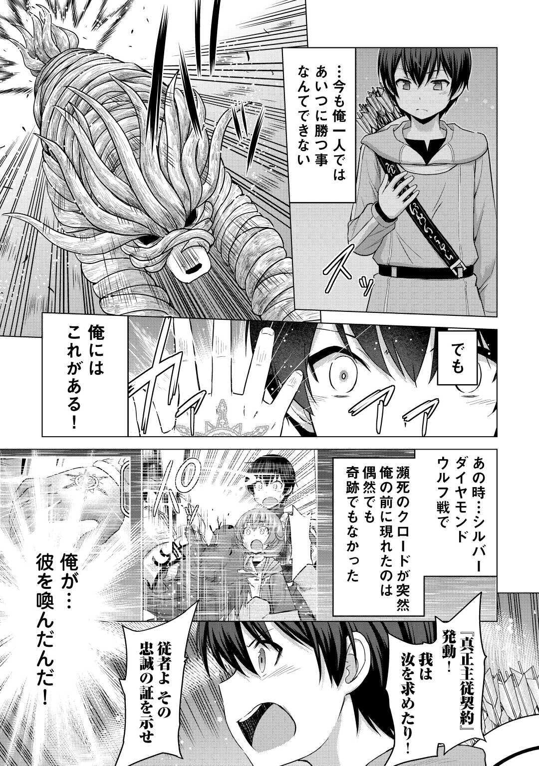 最強の職業は勇者でも賢者でもなく鑑定士（仮）らしいですよ？ 第27話 - Page 10