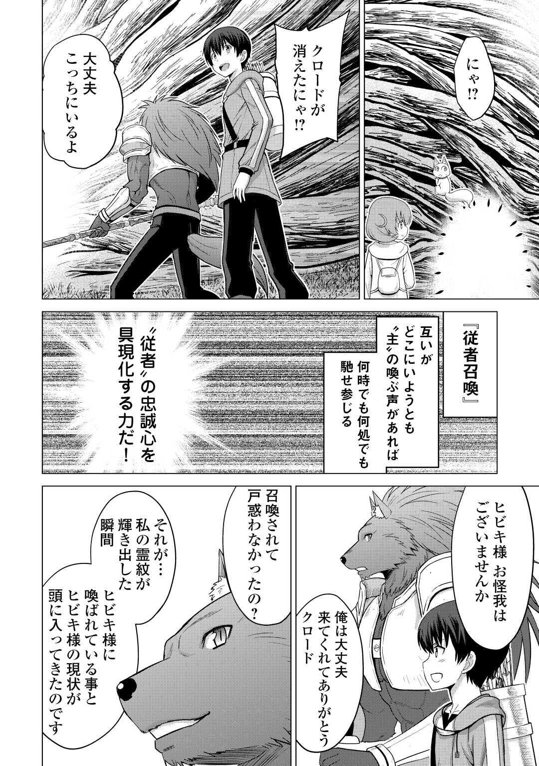 最強の職業は勇者でも賢者でもなく鑑定士（仮）らしいですよ？ 第27話 - Page 13