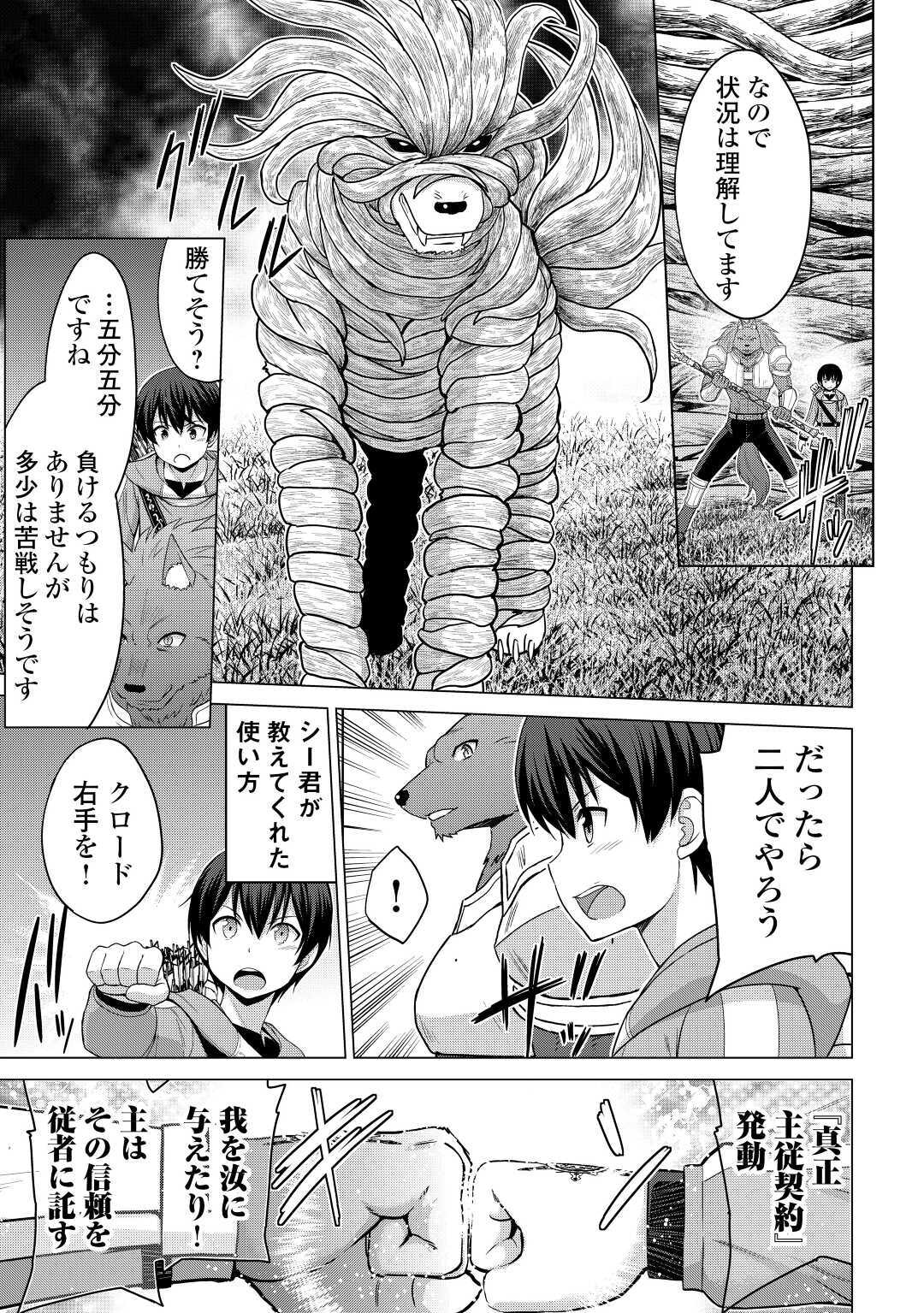 最強の職業は勇者でも賢者でもなく鑑定士（仮）らしいですよ？ 第27話 - Page 14