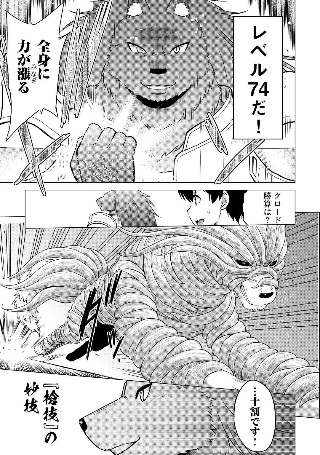 最強の職業は勇者でも賢者でもなく鑑定士（仮）らしいですよ？ 第27話 - Page 16