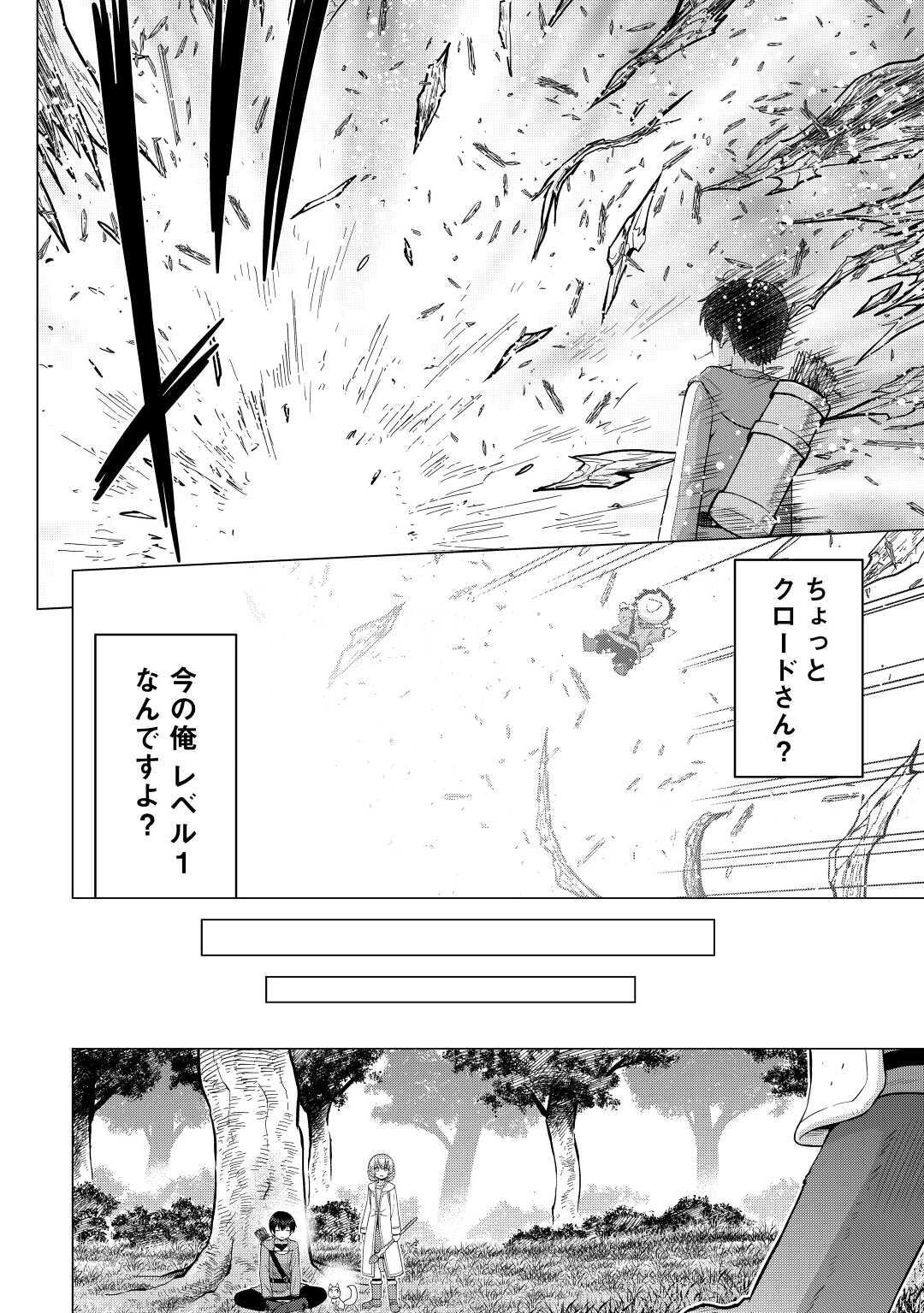 最強の職業は勇者でも賢者でもなく鑑定士（仮）らしいですよ？ 第27話 - Page 20