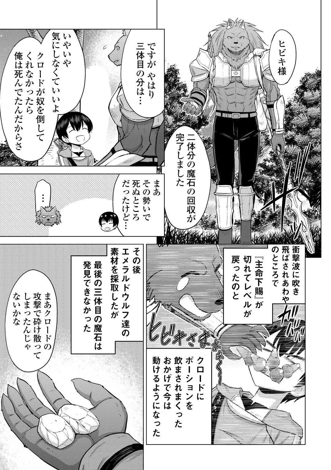 最強の職業は勇者でも賢者でもなく鑑定士（仮）らしいですよ？ 第27話 - Page 22