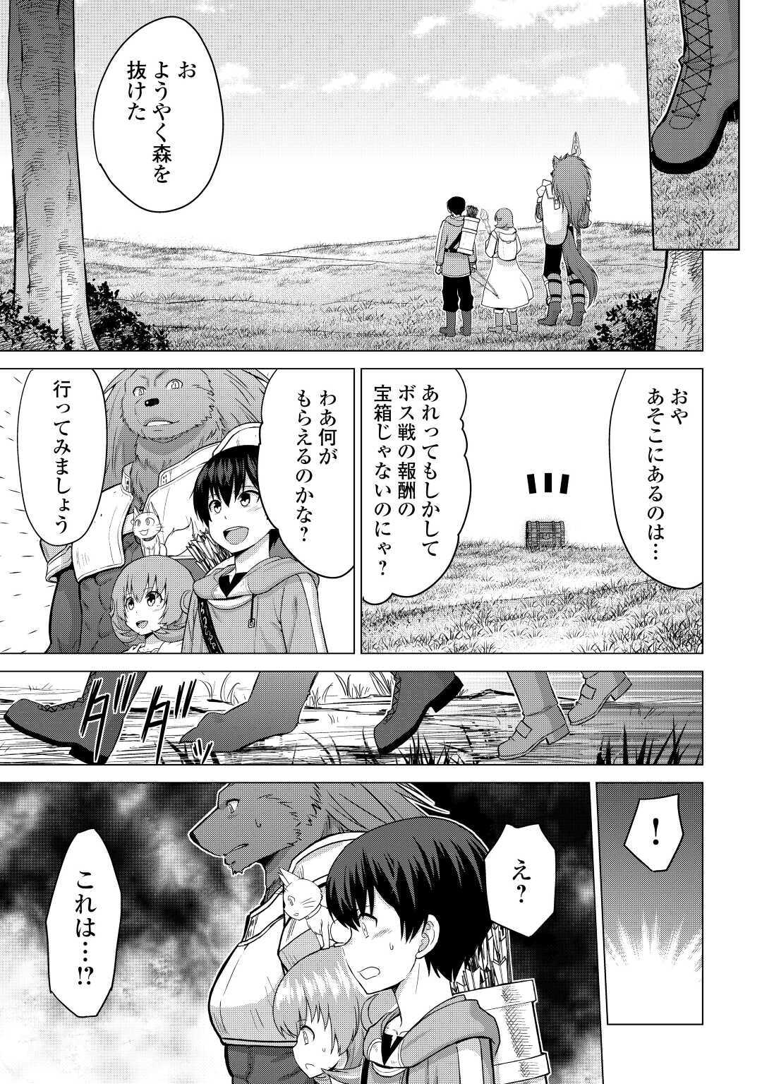 最強の職業は勇者でも賢者でもなく鑑定士（仮）らしいですよ？ 第27話 - Page 24