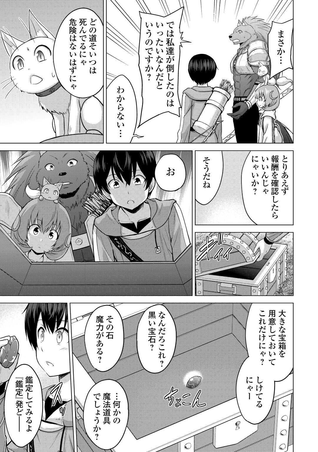 最強の職業は勇者でも賢者でもなく鑑定士（仮）らしいですよ？ 第27話 - Page 26