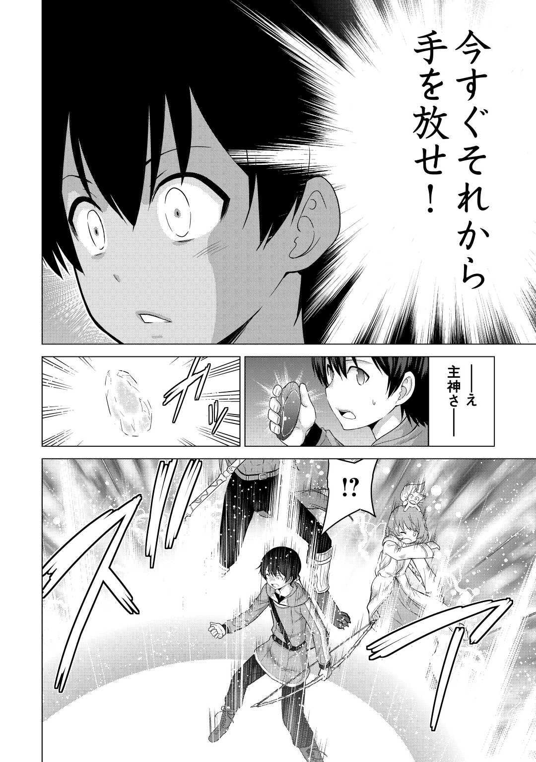 最強の職業は勇者でも賢者でもなく鑑定士（仮）らしいですよ？ 第27話 - Page 27