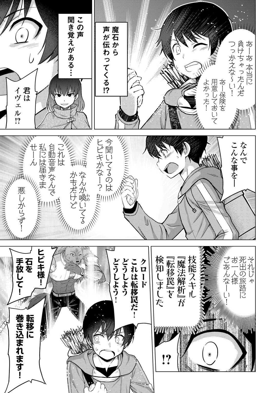 最強の職業は勇者でも賢者でもなく鑑定士（仮）らしいですよ？ 第27話 - Page 28