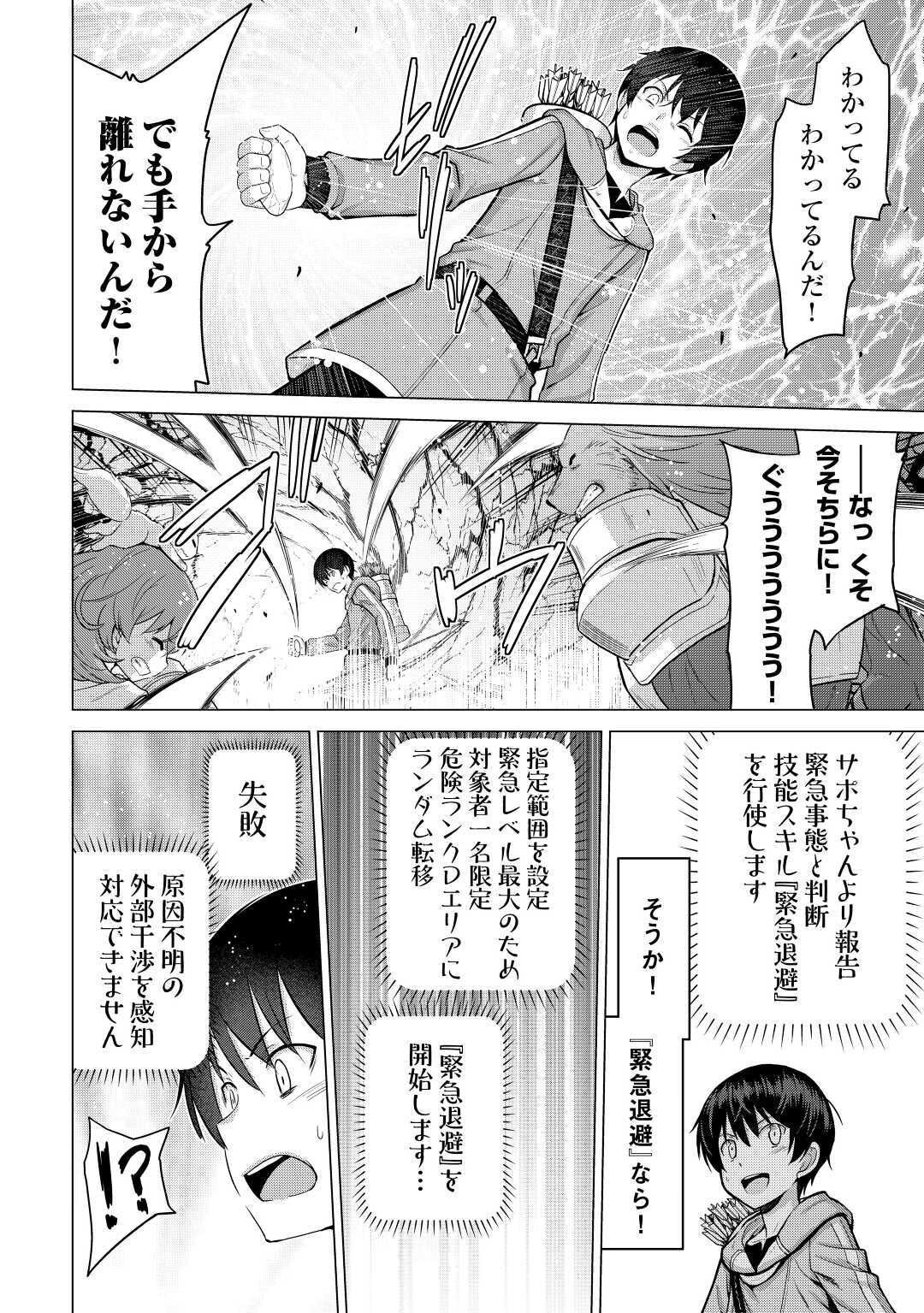 最強の職業は勇者でも賢者でもなく鑑定士（仮）らしいですよ？ 第27話 - Page 29