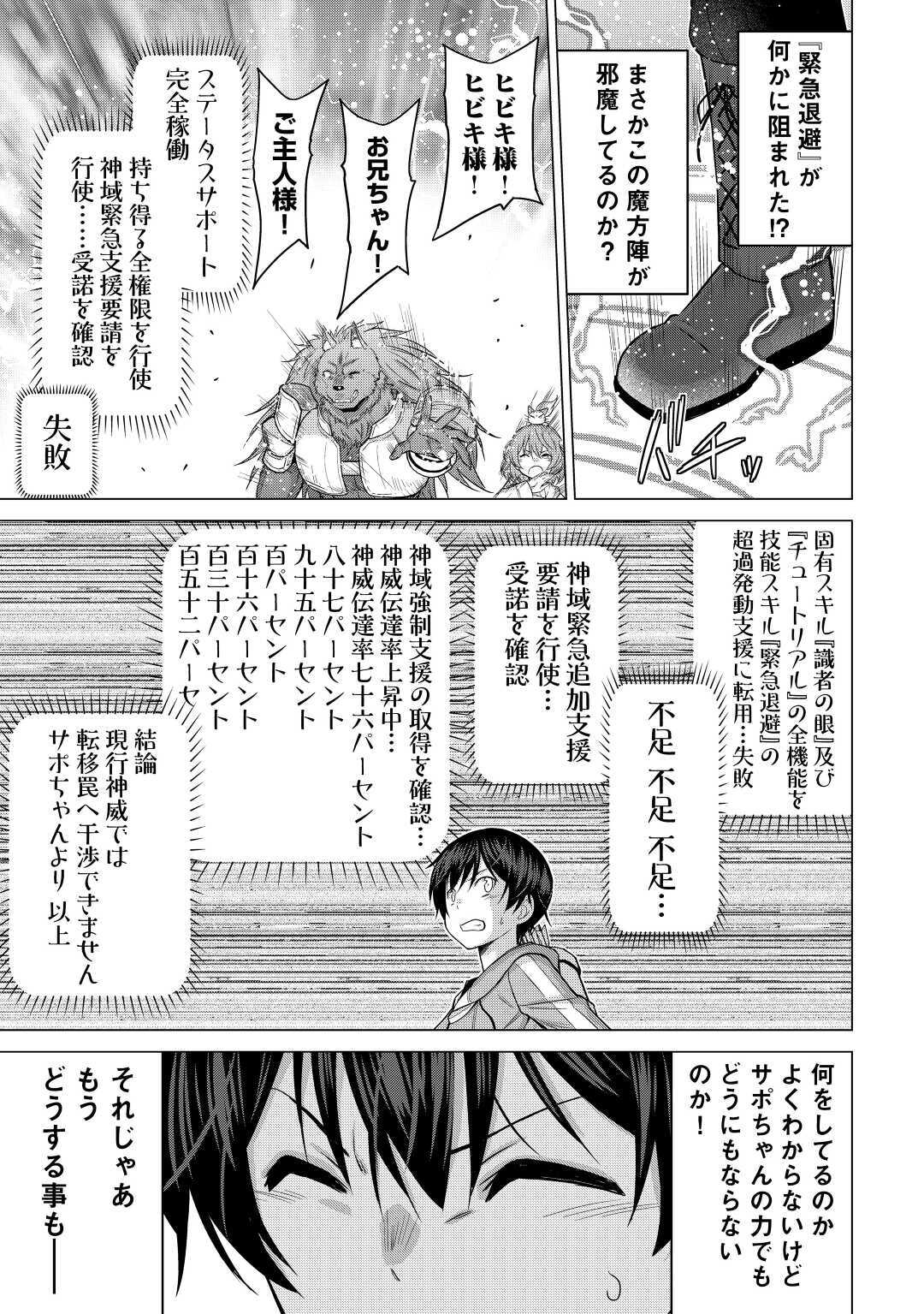 最強の職業は勇者でも賢者でもなく鑑定士（仮）らしいですよ？ 第27話 - Page 30