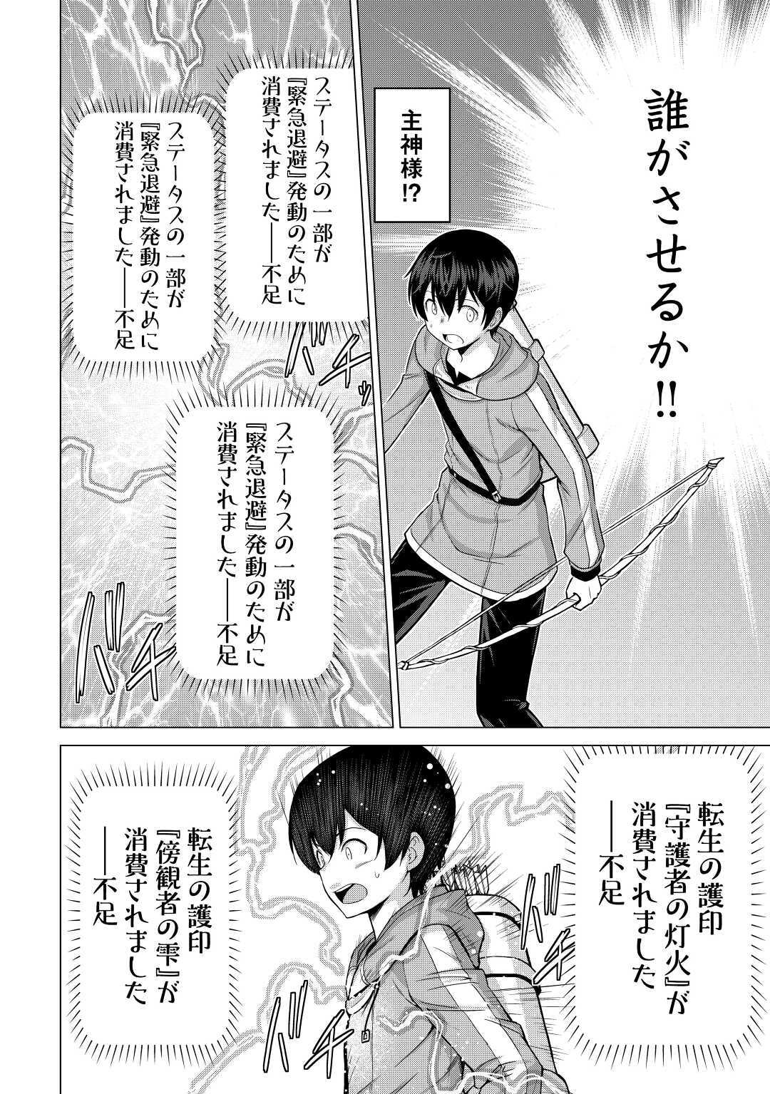 最強の職業は勇者でも賢者でもなく鑑定士（仮）らしいですよ？ 第27話 - Page 31