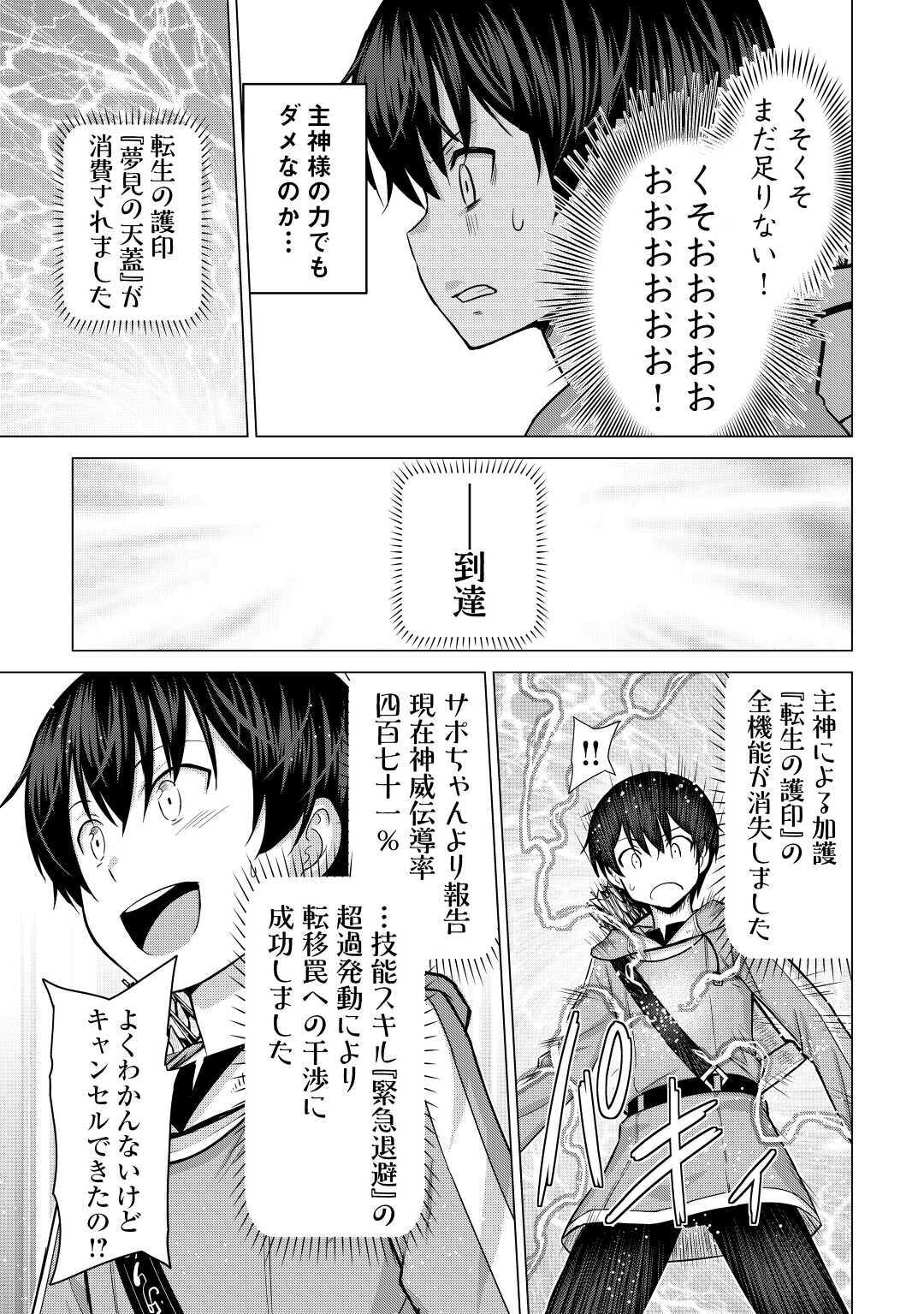 最強の職業は勇者でも賢者でもなく鑑定士（仮）らしいですよ？ 第27話 - Page 32