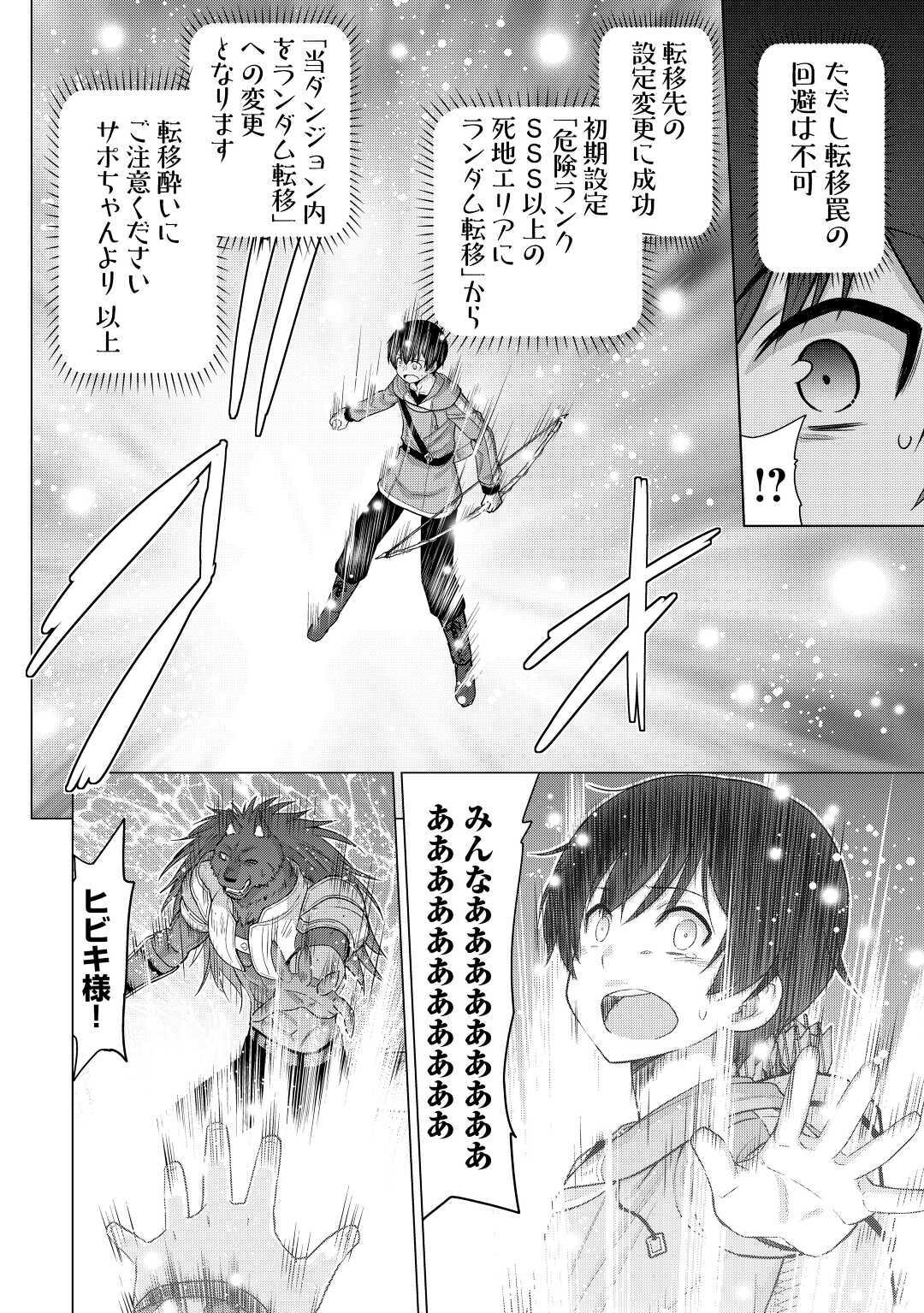 最強の職業は勇者でも賢者でもなく鑑定士（仮）らしいですよ？ 第27話 - Page 33