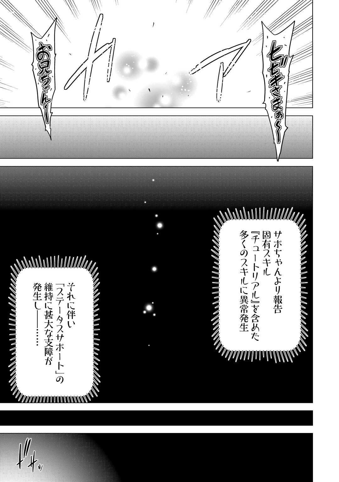 最強の職業は勇者でも賢者でもなく鑑定士（仮）らしいですよ？ 第27話 - Page 34