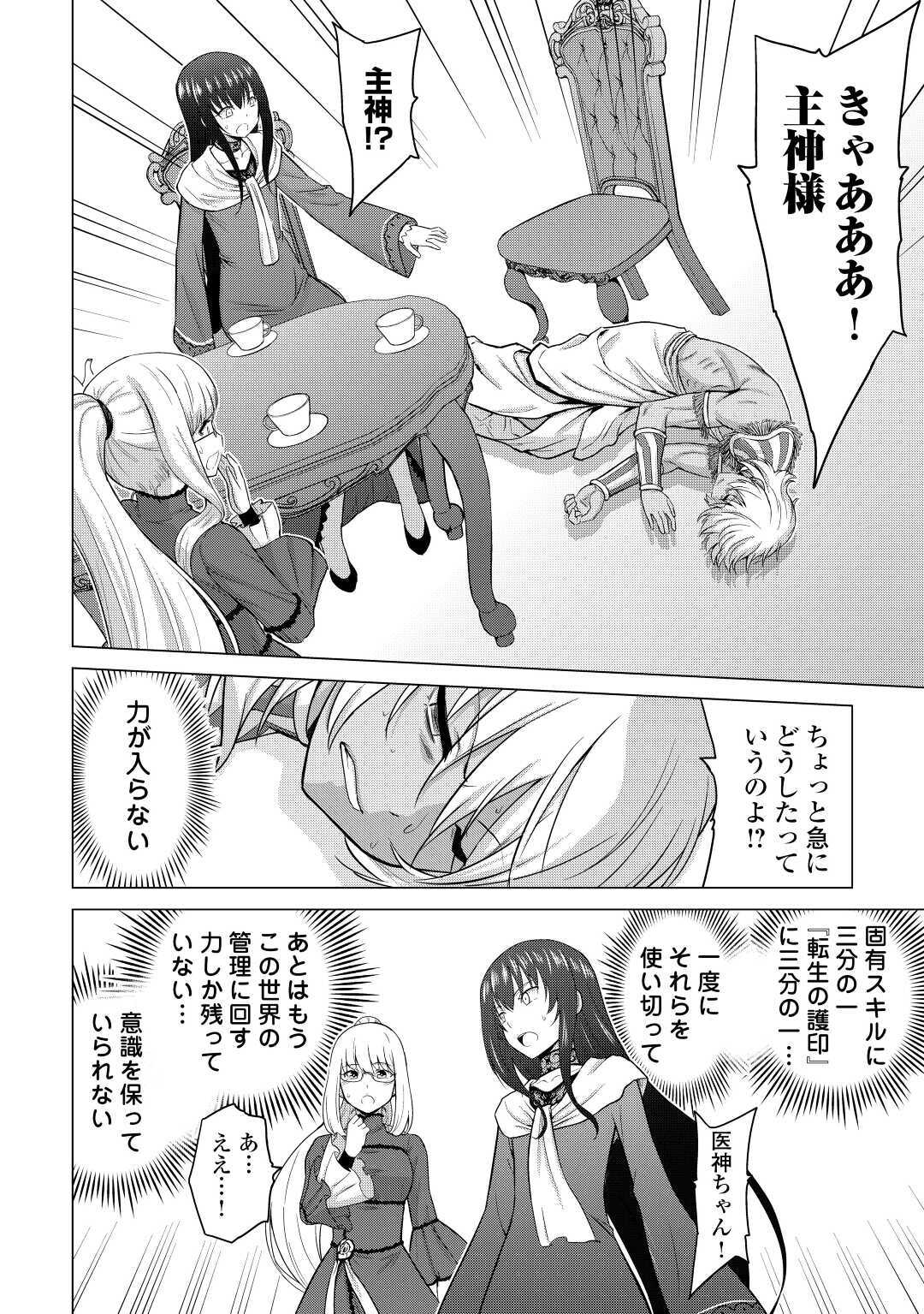 最強の職業は勇者でも賢者でもなく鑑定士（仮）らしいですよ？ 第27話 - Page 35