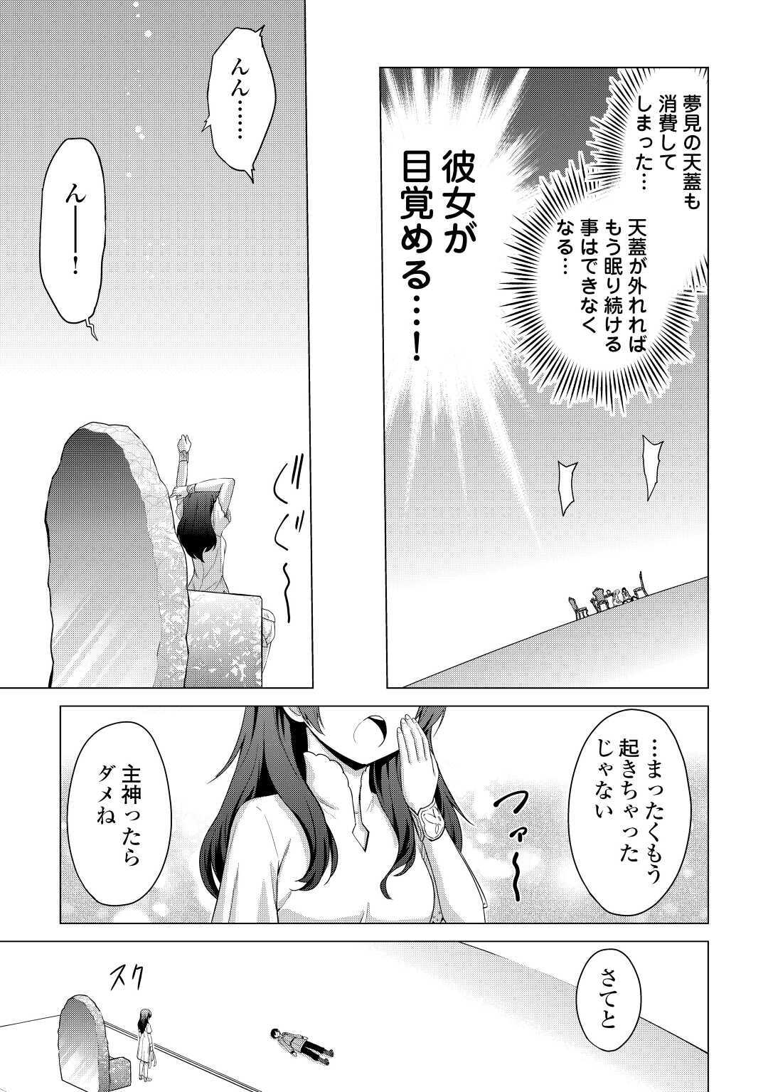 最強の職業は勇者でも賢者でもなく鑑定士（仮）らしいですよ？ 第27話 - Page 36