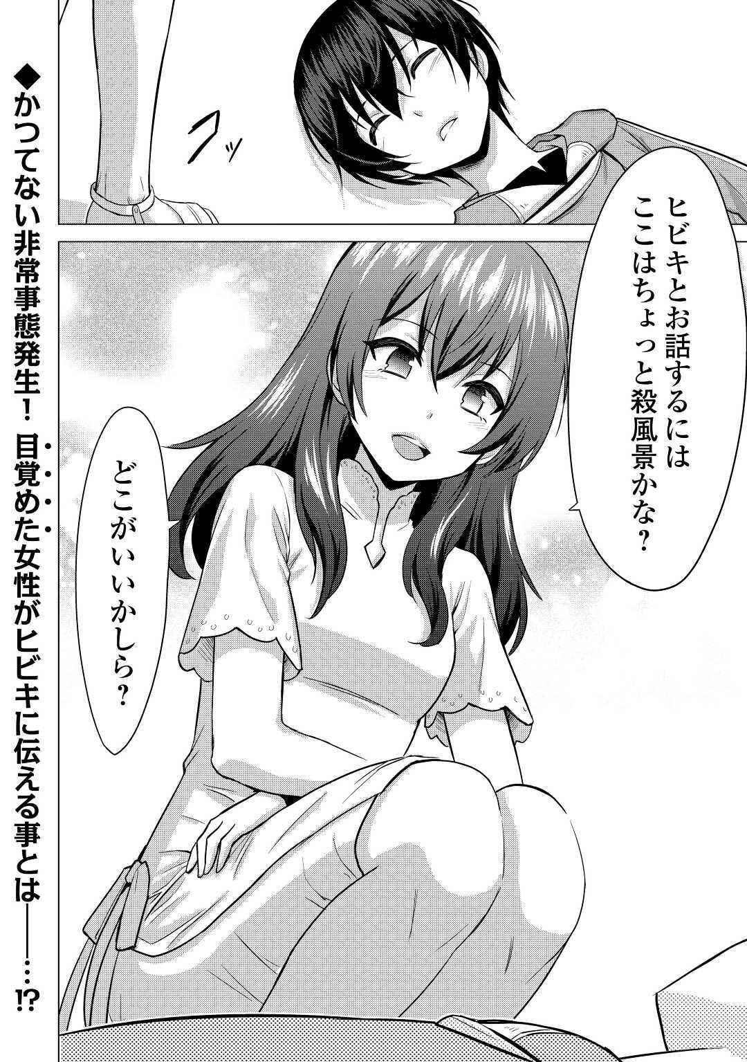 最強の職業は勇者でも賢者でもなく鑑定士（仮）らしいですよ？ 第27話 - Page 36