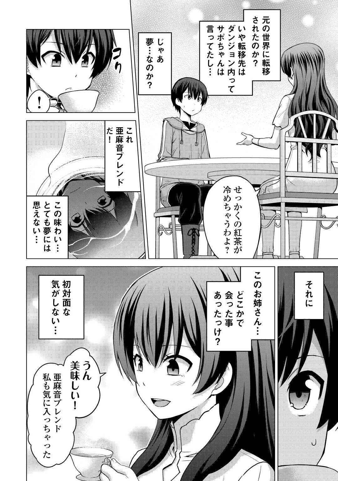 最強の職業は勇者でも賢者でもなく鑑定士（仮）らしいですよ？ 第28話 - Page 12