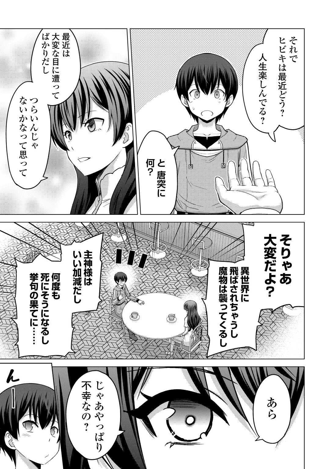 最強の職業は勇者でも賢者でもなく鑑定士（仮）らしいですよ？ 第28話 - Page 13