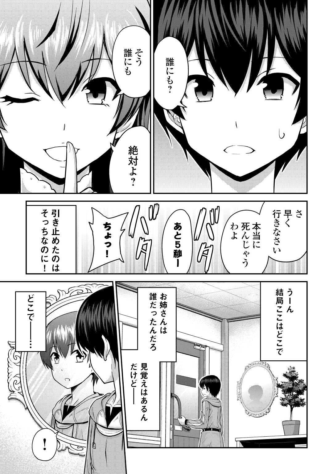 最強の職業は勇者でも賢者でもなく鑑定士（仮）らしいですよ？ 第28話 - Page 17