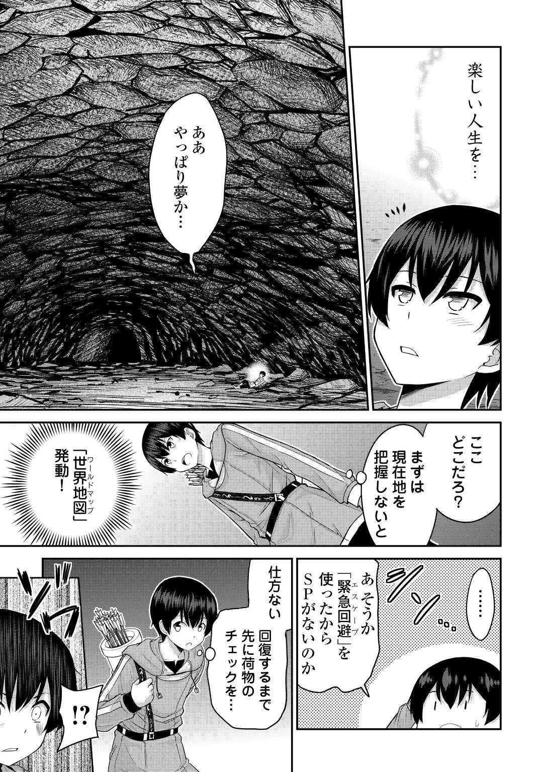 最強の職業は勇者でも賢者でもなく鑑定士（仮）らしいですよ？ 第28話 - Page 19