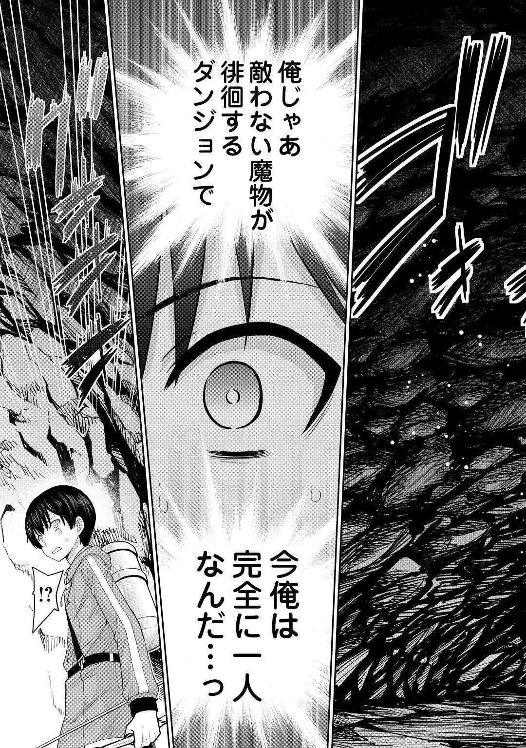 最強の職業は勇者でも賢者でもなく鑑定士（仮）らしいですよ？ 第29話 - Page 7