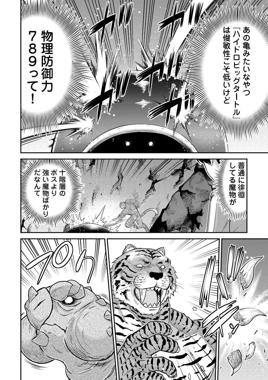 最強の職業は勇者でも賢者でもなく鑑定士（仮）らしいですよ？ 第29話 - Page 10