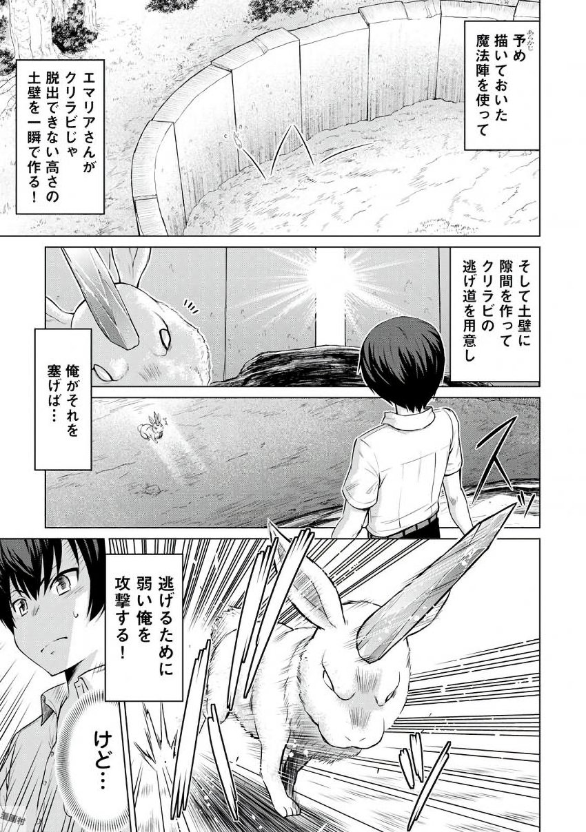 最強の職業は勇者でも賢者でもなく鑑定士（仮）らしいですよ？ 第3話 - Page 6