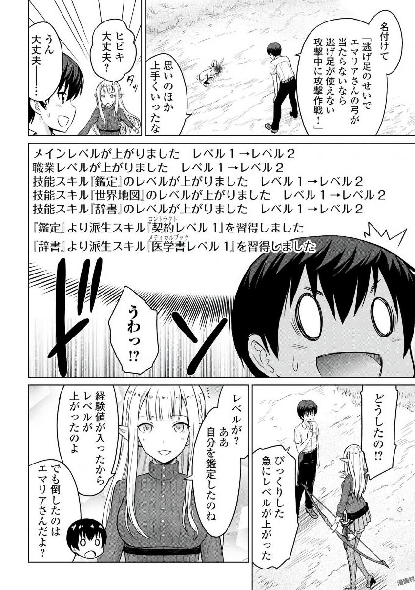 最強の職業は勇者でも賢者でもなく鑑定士（仮）らしいですよ？ 第3話 - Page 9