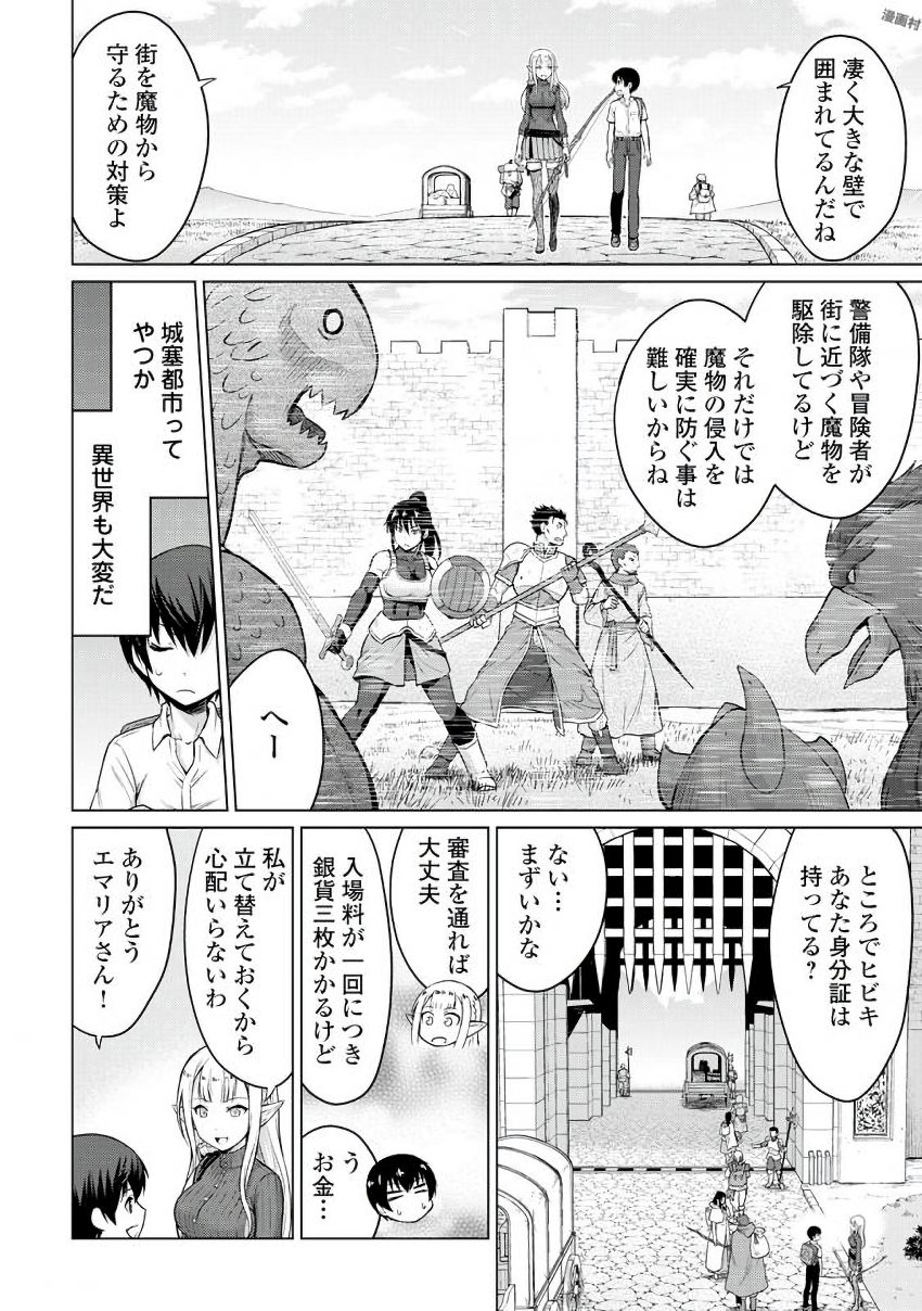 最強の職業は勇者でも賢者でもなく鑑定士（仮）らしいですよ？ 第3話 - Page 13